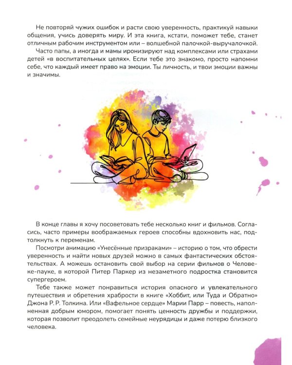 Книга для подростков: pro дружбу, страхи, отношения, уверенность в себе