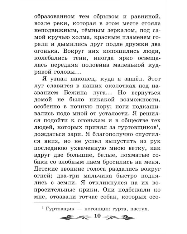 Записки охотника