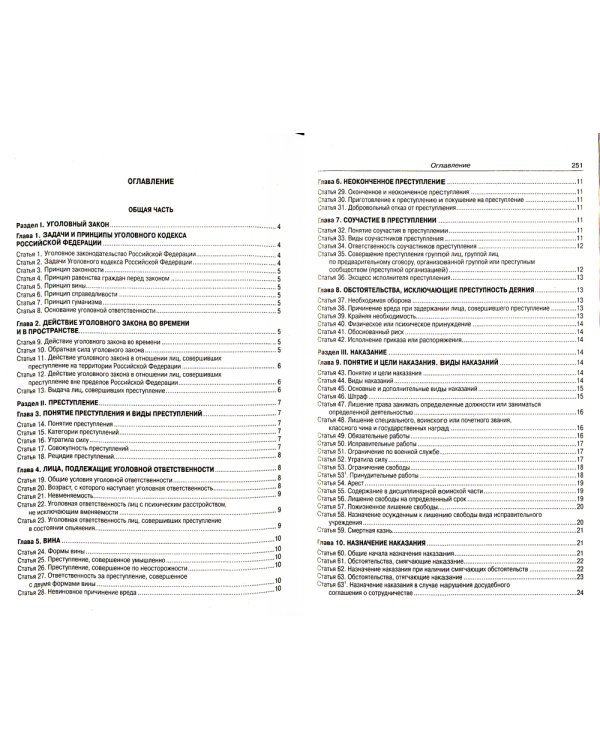 УК РФ (по сост. на 20.09.2022 г.)