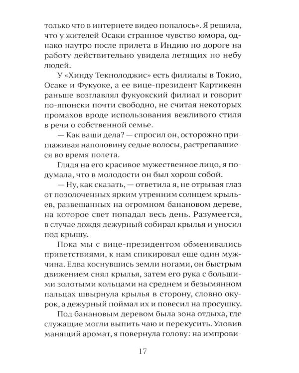 Дополнительное изображение книги «Вековая грязь»