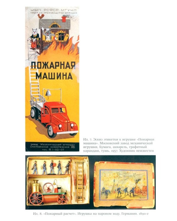 Неигрушечные истории