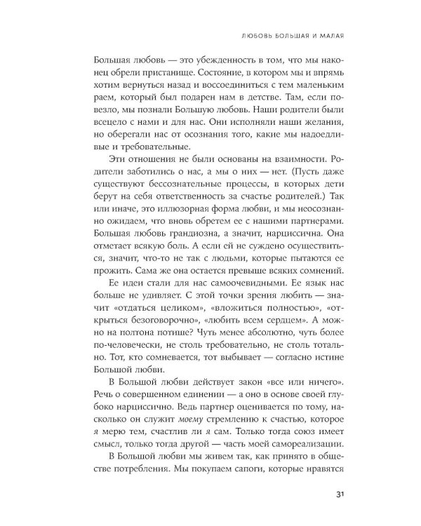Любовь нуждается в любви: Как сохранить чувства на всю жизнь