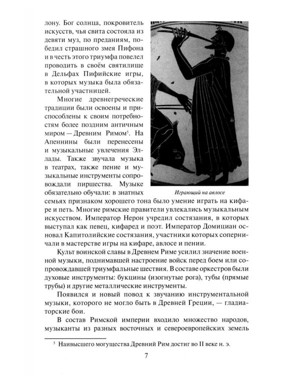 Дополнительное изображение книги «Музыкальная литература зарубежных стран: 5, 6 классы ДШИ, ДМШ и ДХШ: учебное пособие. 2-е изд»