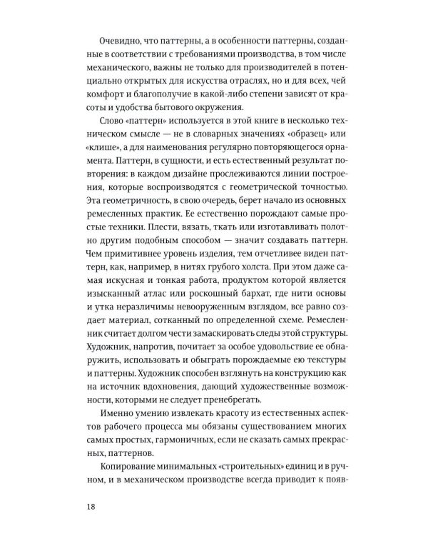 Дополнительное изображение книги «Дизайн паттернов»