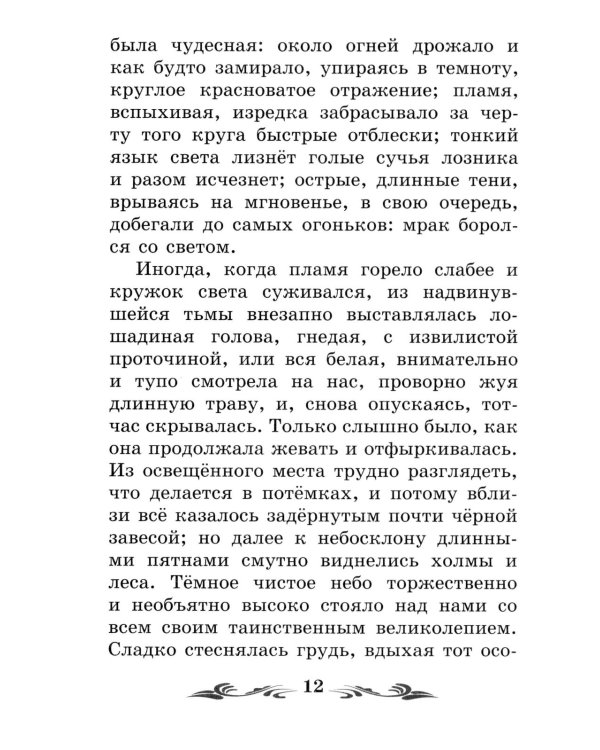 Записки охотника