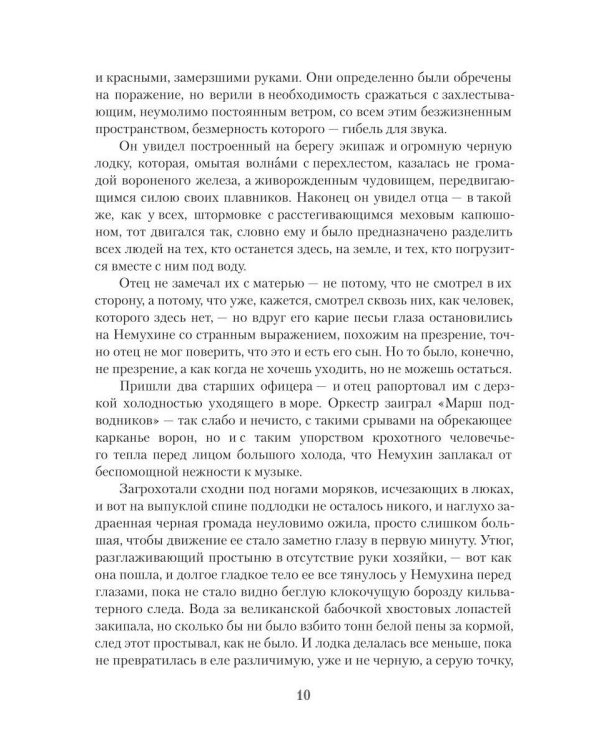 Страсти по Немухину