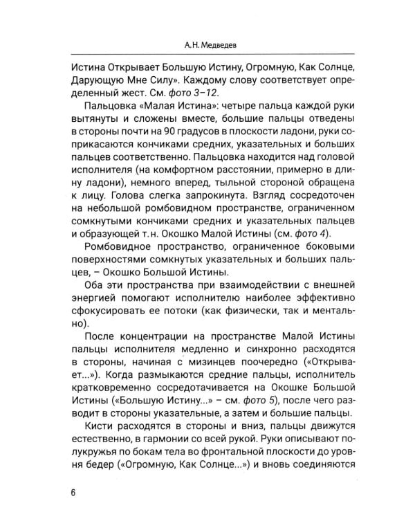 Даосские техники энергетической защиты. Комплекс "Серебряный пояс"