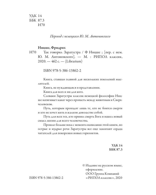 Так говорил Заратустра