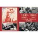 Великая Отечественная война. События. Документы. Факты