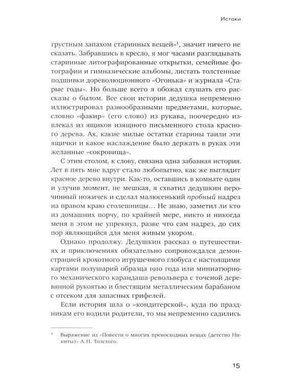 Неигрушечные истории