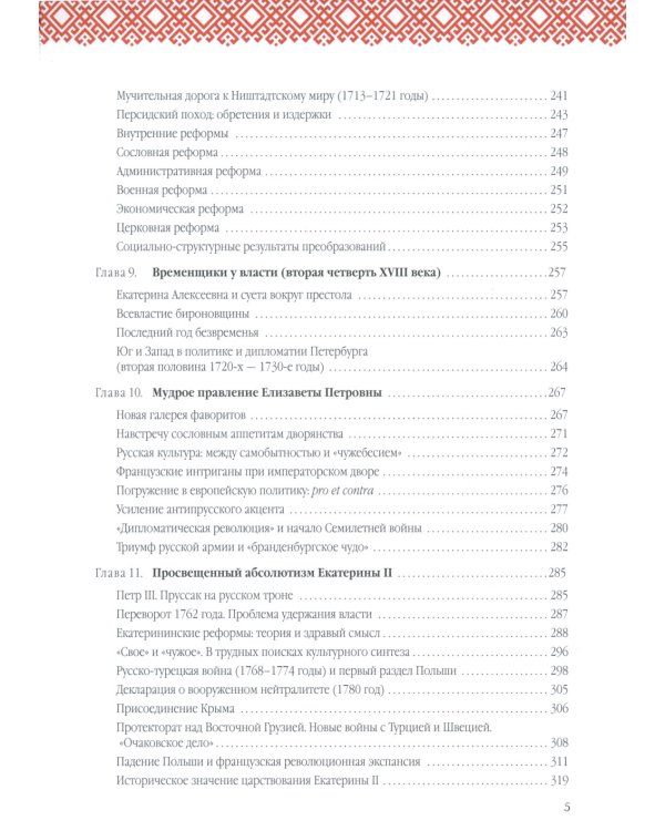 Русская история: Государство. Цивилизация. Внешний мир