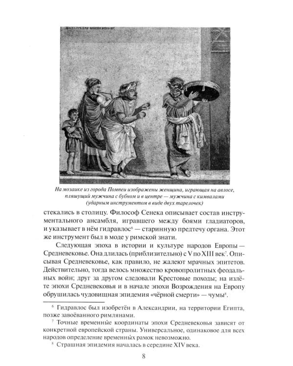 Дополнительное изображение книги «Музыкальная литература зарубежных стран: 5, 6 классы ДШИ, ДМШ и ДХШ: учебное пособие. 2-е изд»