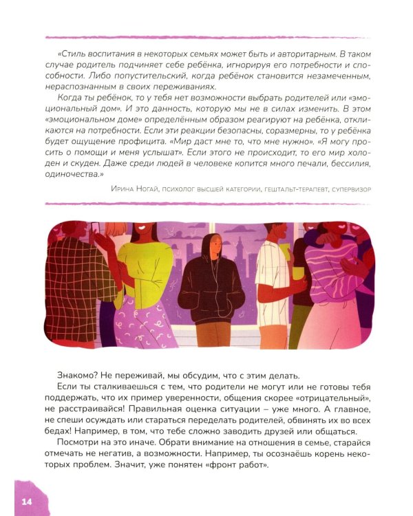Книга для подростков: pro дружбу, страхи, отношения, уверенность в себе