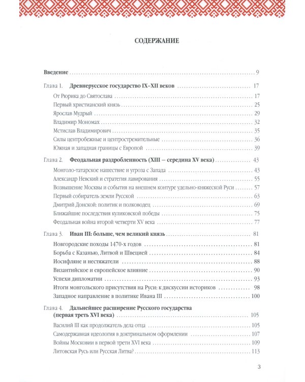 Русская история: Государство. Цивилизация. Внешний мир