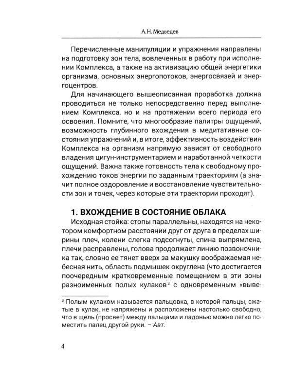 Даосские техники энергетической защиты. Комплекс "Серебряный пояс"