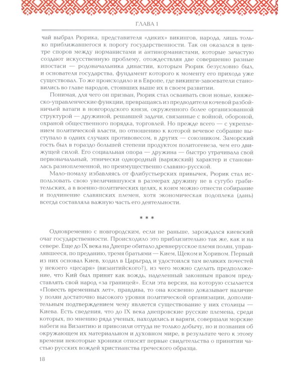 Русская история: Государство. Цивилизация. Внешний мир