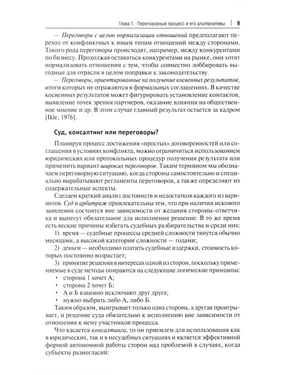 Переговоры - фасилитация - медиация: Учебное пособие