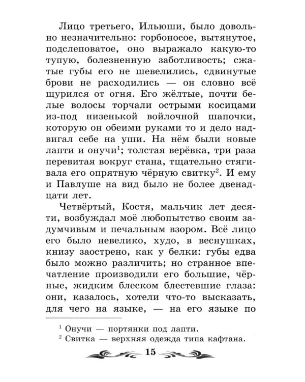 Записки охотника