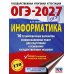 Дополнительное изображение книги «ОГЭ-2027. Информатика. 10 тренировочных вариантов экзаменационных работ для подготовки к основному государственному экзамену»