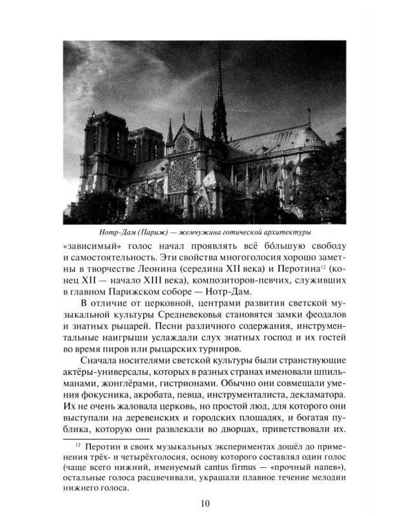 Дополнительное изображение книги «Музыкальная литература зарубежных стран: 5, 6 классы ДШИ, ДМШ и ДХШ: учебное пособие. 2-е изд»