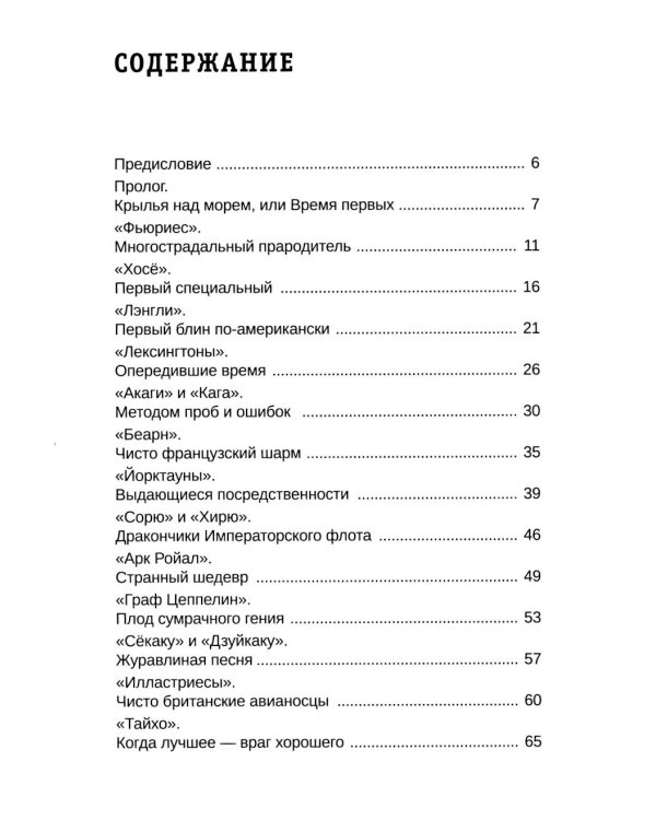 Из жизни авианосцев. "Железо" Тихоокеанской войны