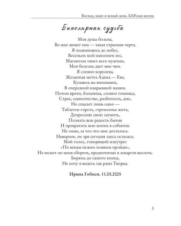 Восход, закат и ясный день. БАРская жизнь