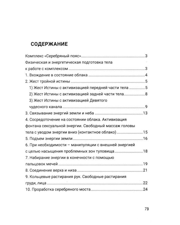 Даосские техники энергетической защиты. Комплекс "Серебряный пояс"