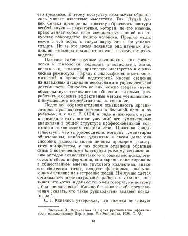 Управленческая этика. 2-е изд