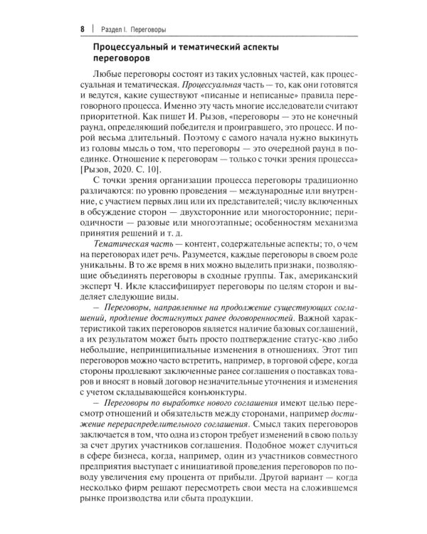 Переговоры - фасилитация - медиация: Учебное пособие