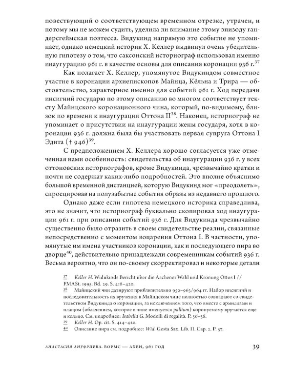 Анатомия власти: государи и подданные в Европе в Средние века и Новое время. 2-е изд., пересмотр