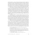 Анатомия власти: государи и подданные в Европе в Средние века и Новое время. 2-е изд., пересмотр