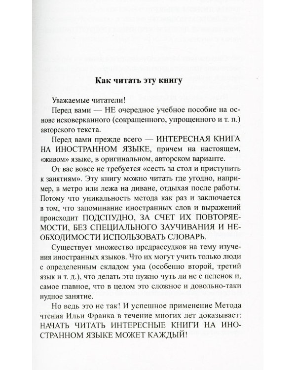 Дополнительное изображение книги «Французский с Гектором Мало. Без семьи. Кн. 1. Начало странствий = Hector Malot. Sans famille»
