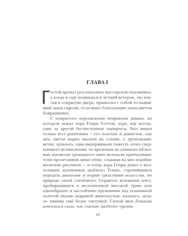 Дополнительное изображение книги «Портрет Дориана Грея: роман, пьесы»