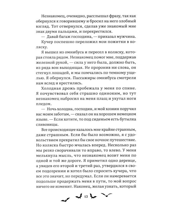 Дракула: роман