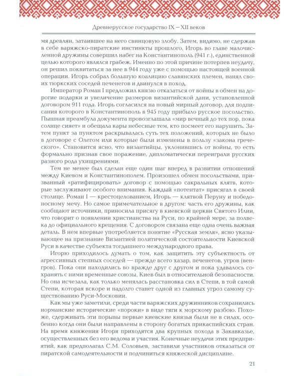 Русская история: Государство. Цивилизация. Внешний мир