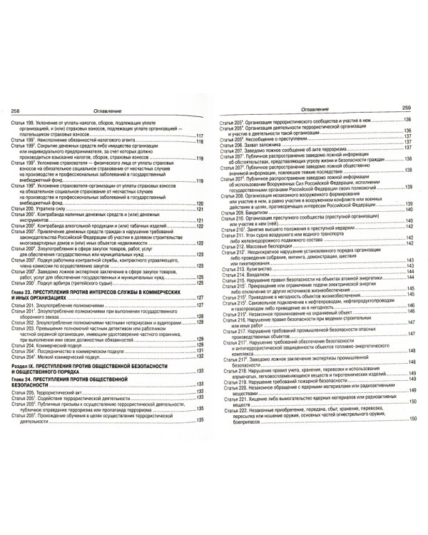 УК РФ (по сост. на 20.09.2022 г.)