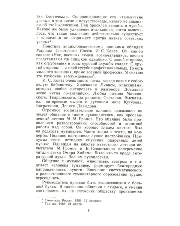 Управленческая этика. 2-е изд