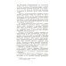 Управленческая этика. 2-е изд Управленческая этика. 2-е изд