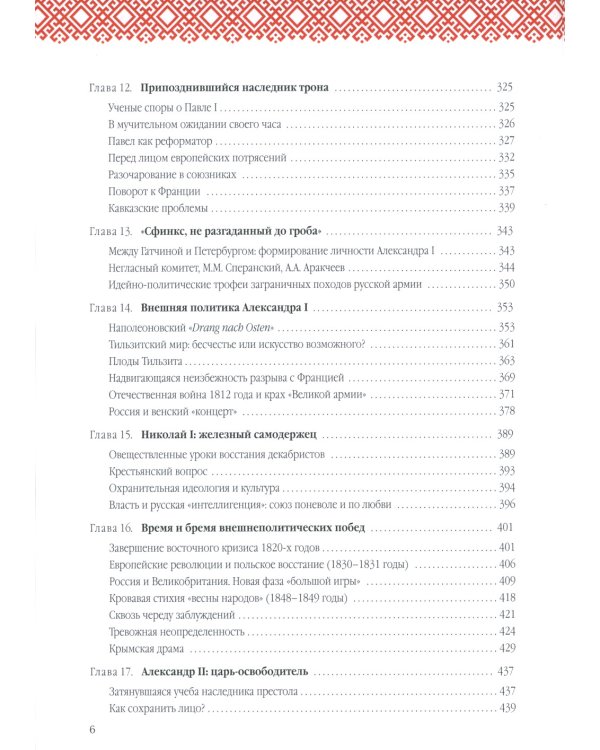 Русская история: Государство. Цивилизация. Внешний мир