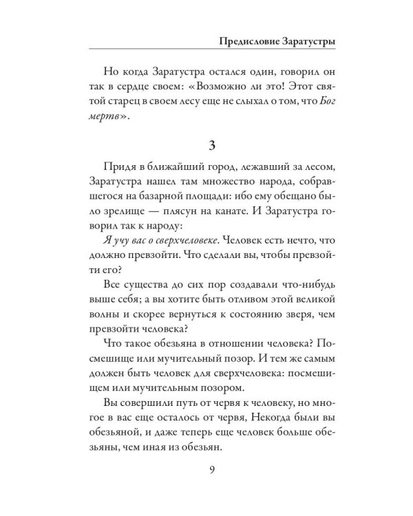 Так говорил Заратустра