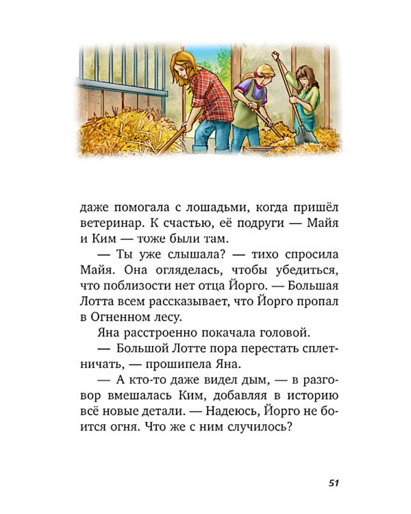 Волшебный единорог. Загадка Огненной горы. Кн. 2