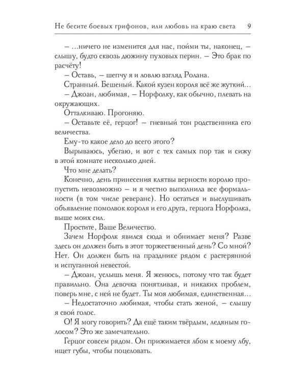 Не бесите боевых грифонов, или любовь на краю света