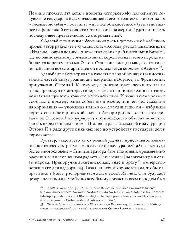 Анатомия власти: государи и подданные в Европе в Средние века и Новое время. 2-е изд., пересмотр