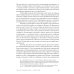 Анатомия власти: государи и подданные в Европе в Средние века и Новое время. 2-е изд., пересмотр