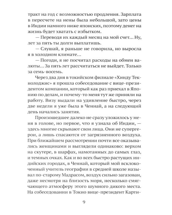 Дополнительное изображение книги «Вековая грязь»