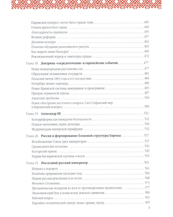 Русская история: Государство. Цивилизация. Внешний мир