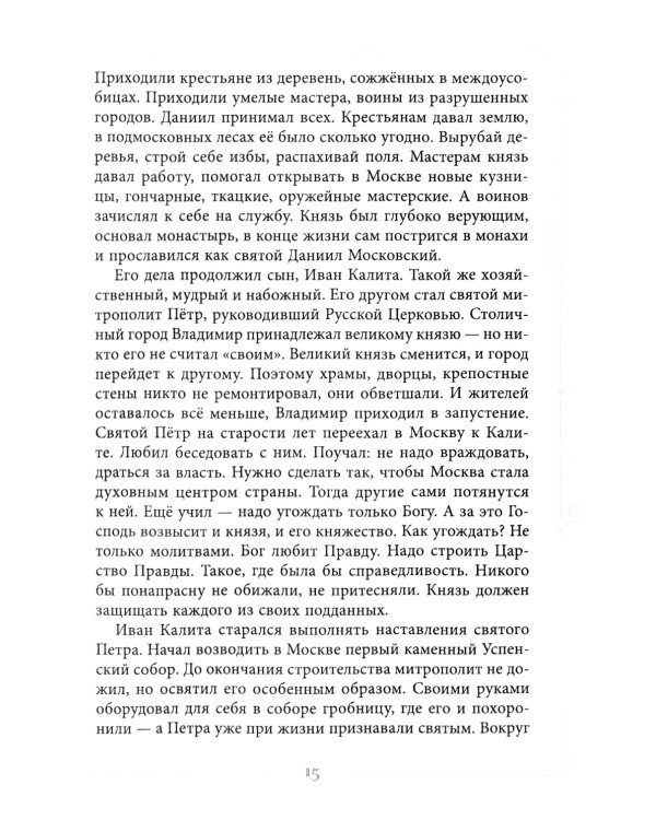 Иван III Великий. Как Московское княжество превратилось в Россию