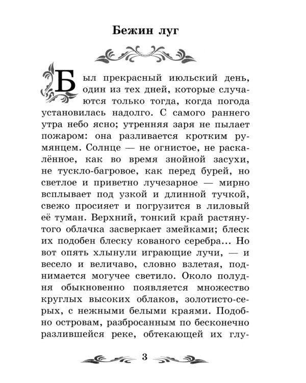 Записки охотника