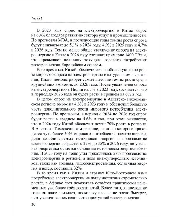 Экономика мировой электроэнергетики: Учебное пособие