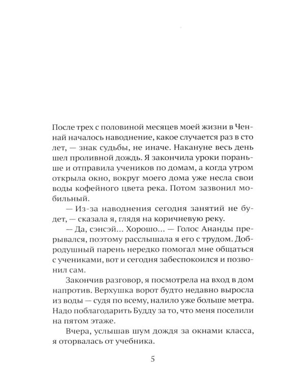 Дополнительное изображение книги «Вековая грязь»